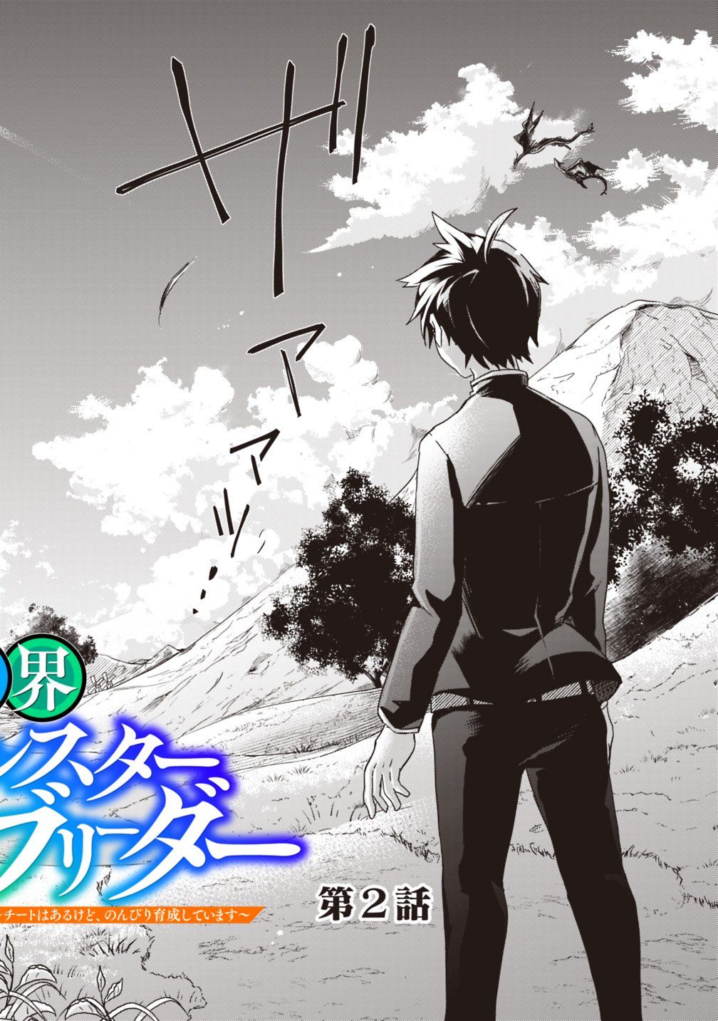 Isekai Monster Breeder Bab 02 halaman 4