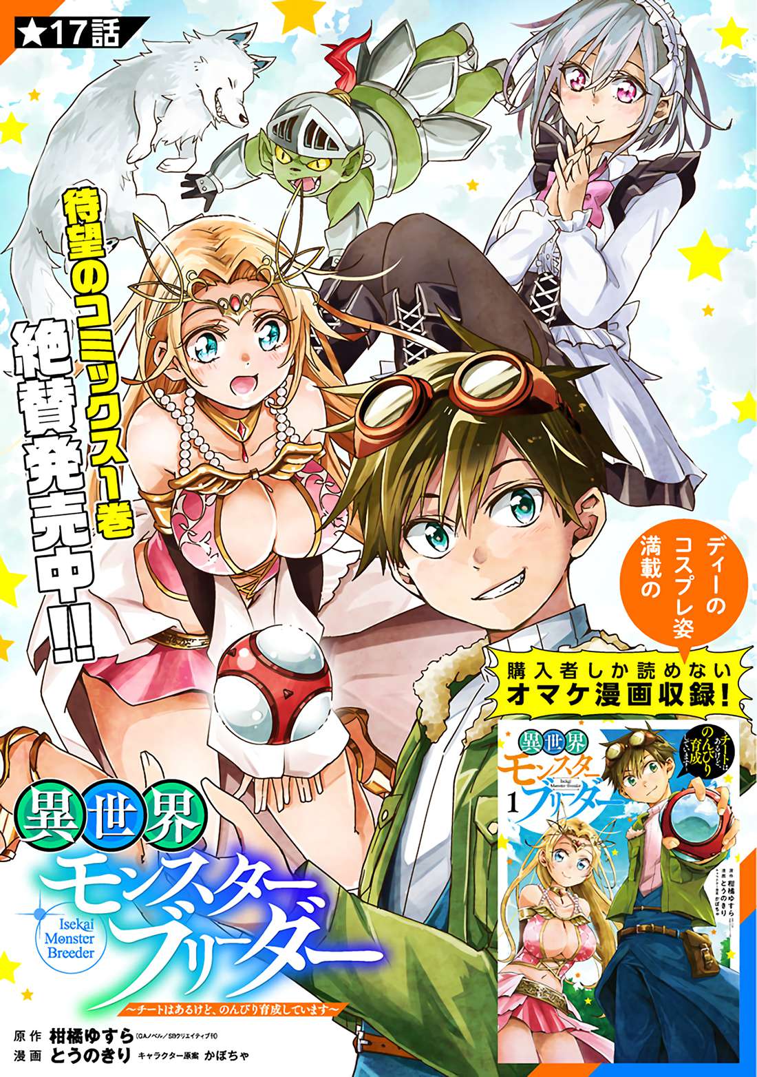 Isekai Monster Breeder chapter 17 halaman 2