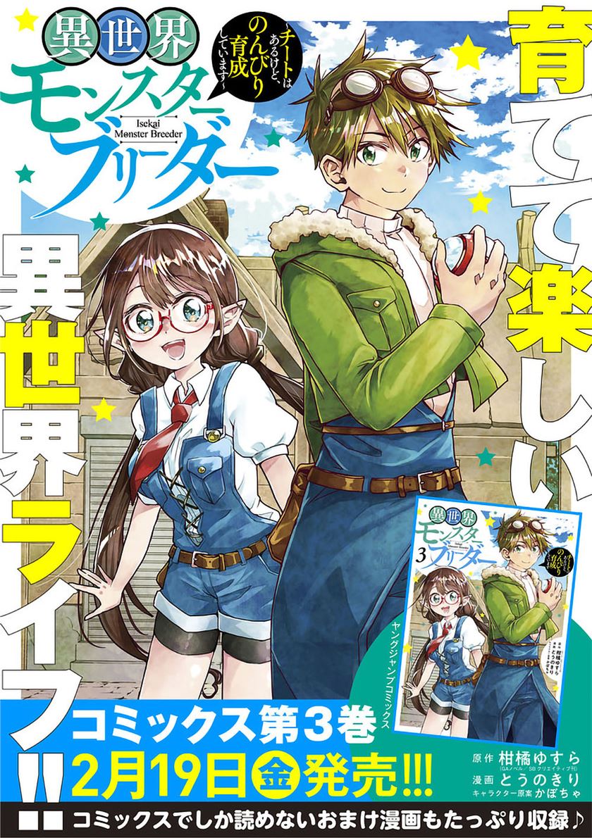 Isekai Monster Breeder chapter 44 halaman 12