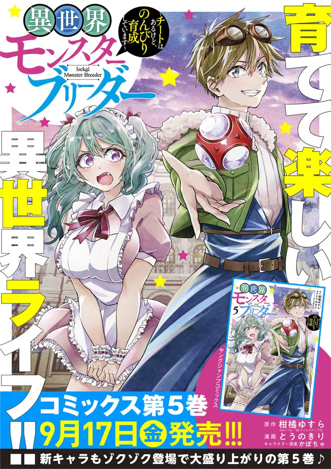 Isekai Monster Breeder Bab 76 halaman 14
