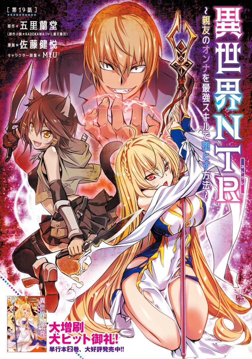 Isekai NTR Bab 19 halaman 2
