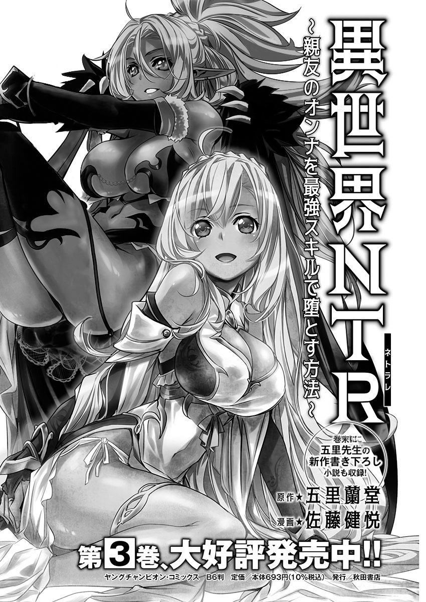 Isekai NTR Bab 29 halaman 20