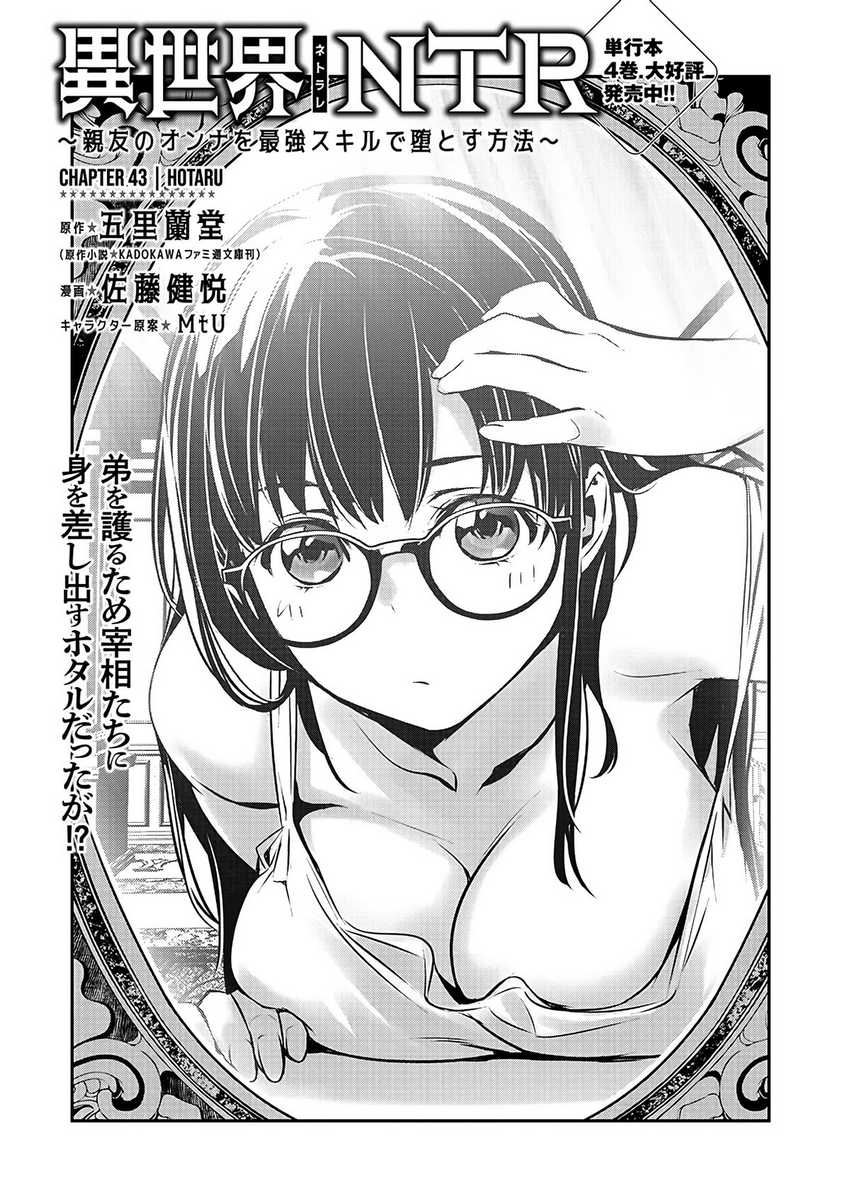 Isekai NTR chapter 43 halaman 2