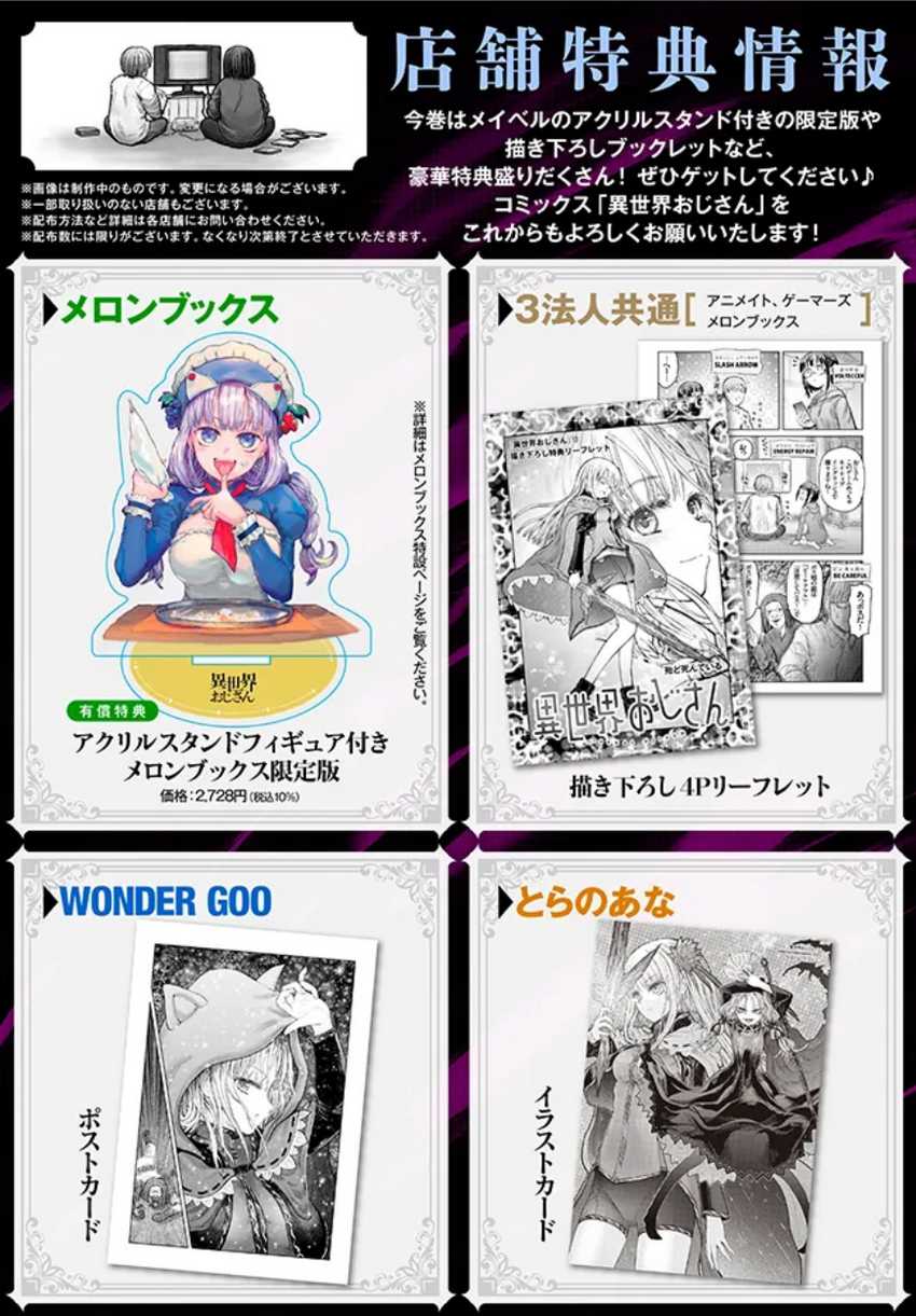 Isekai Ojisan Bab 66.6 halaman 2