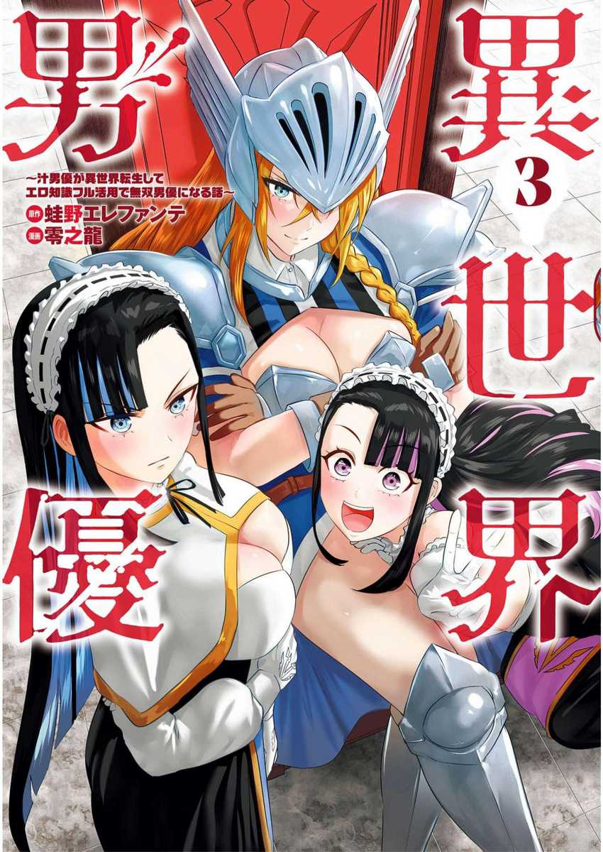 Isekai Pornstar chapter 22 halaman 2