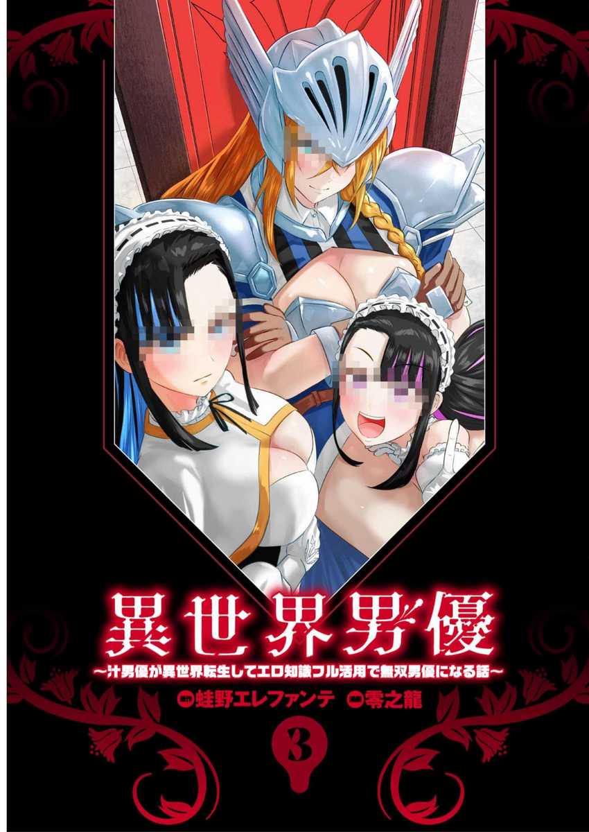 Isekai Pornstar chapter 22 halaman 4