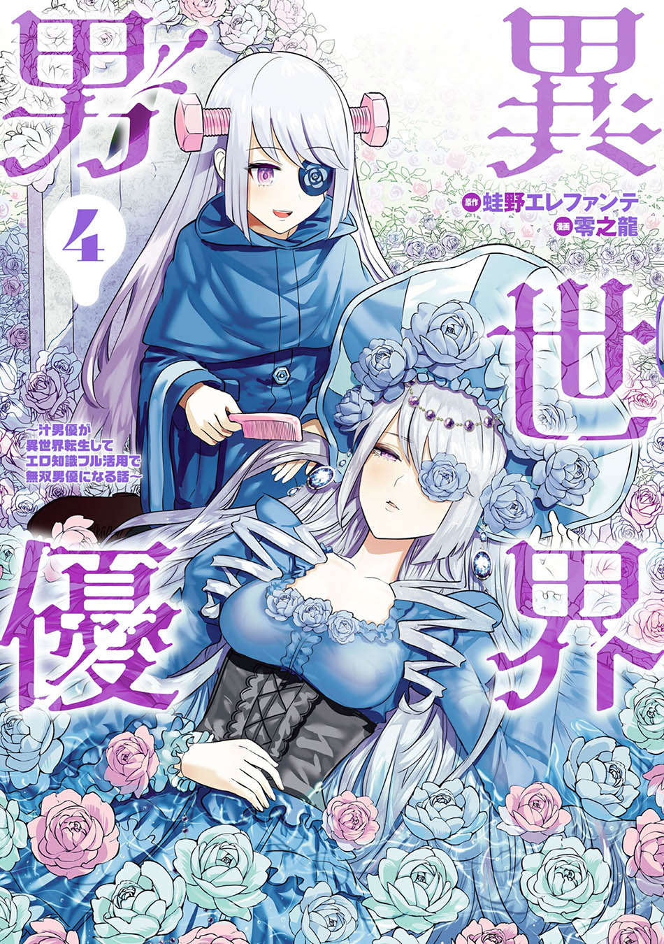 Isekai Pornstar Bab 32 halaman 3