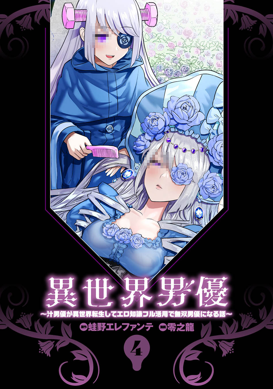Isekai Pornstar Bab 32 halaman 4