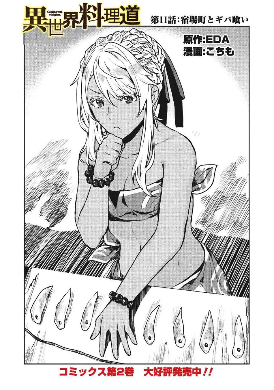 Isekai Ryouridou chapter 11 halaman 2