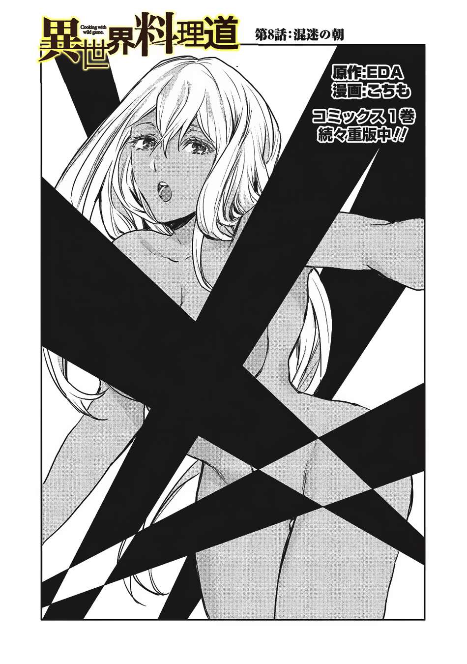 Isekai Ryouridou Bab 8 halaman 1