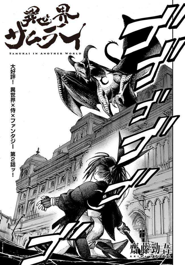 Isekai Samurai Bab 02 halaman 2
