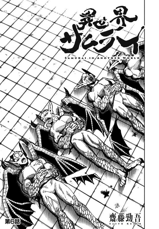 Isekai Samurai Bab 06 halaman 2