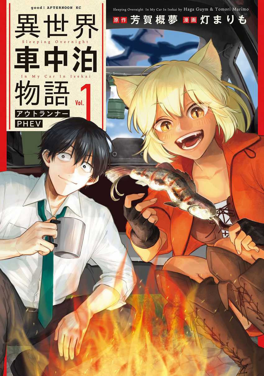 Isekai Shachuuhaku Monogatari – Outrunner PHEV Bab 1.2 halaman 1