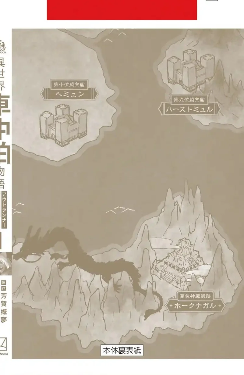 Isekai Shachuuhaku Monogatari – Outrunner PHEV Bab 4 halaman 16