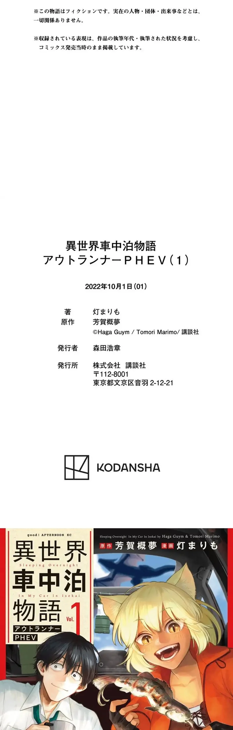 Isekai Shachuuhaku Monogatari – Outrunner PHEV Bab 4 halaman 19