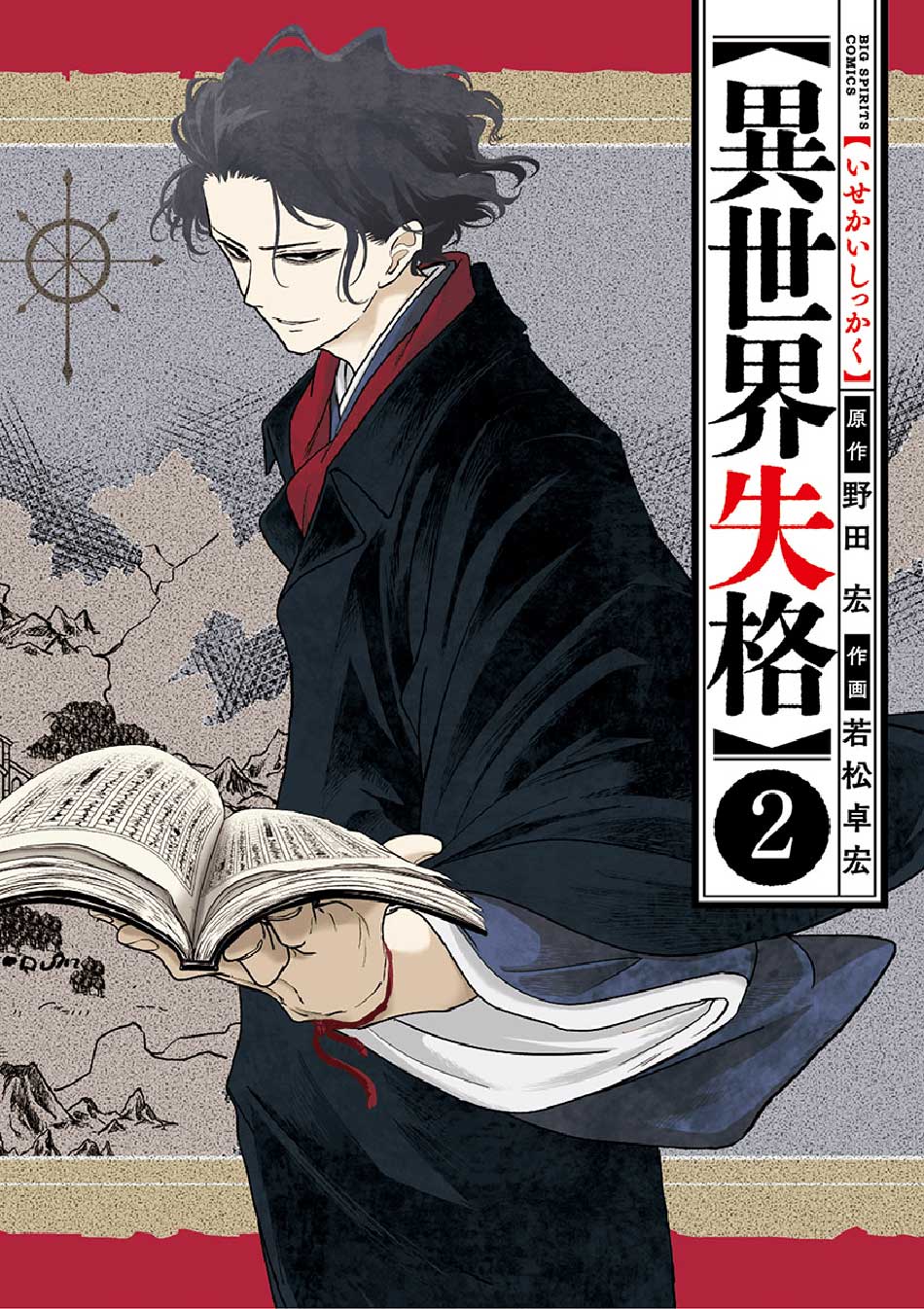 Isekai Shikkaku Bab 06 halaman 2