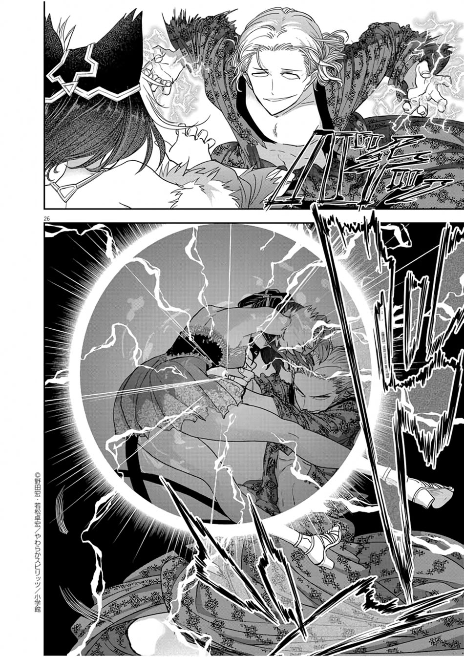 Isekai Shikkaku Bab 13 halaman 29
