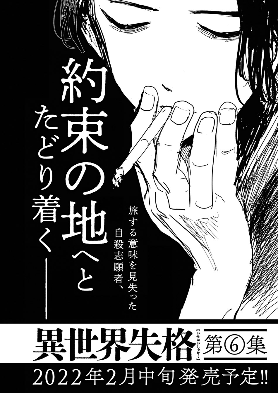 Isekai Shikkaku Bab 29 halaman 23