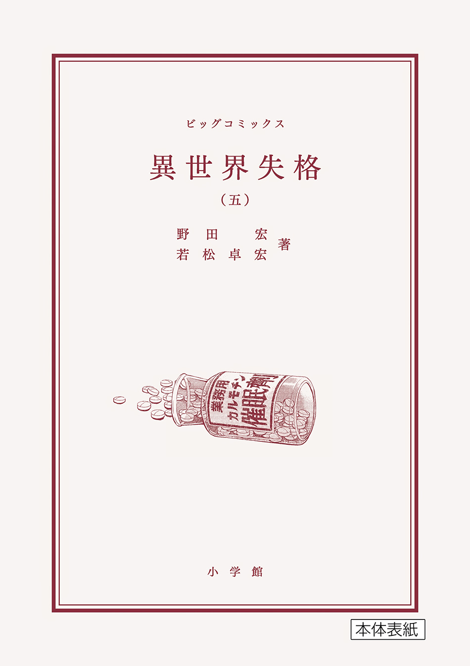 Isekai Shikkaku Bab 29 halaman 26