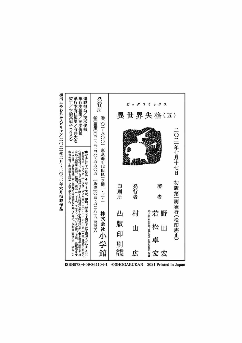 Isekai Shikkaku Bab 29 halaman 29