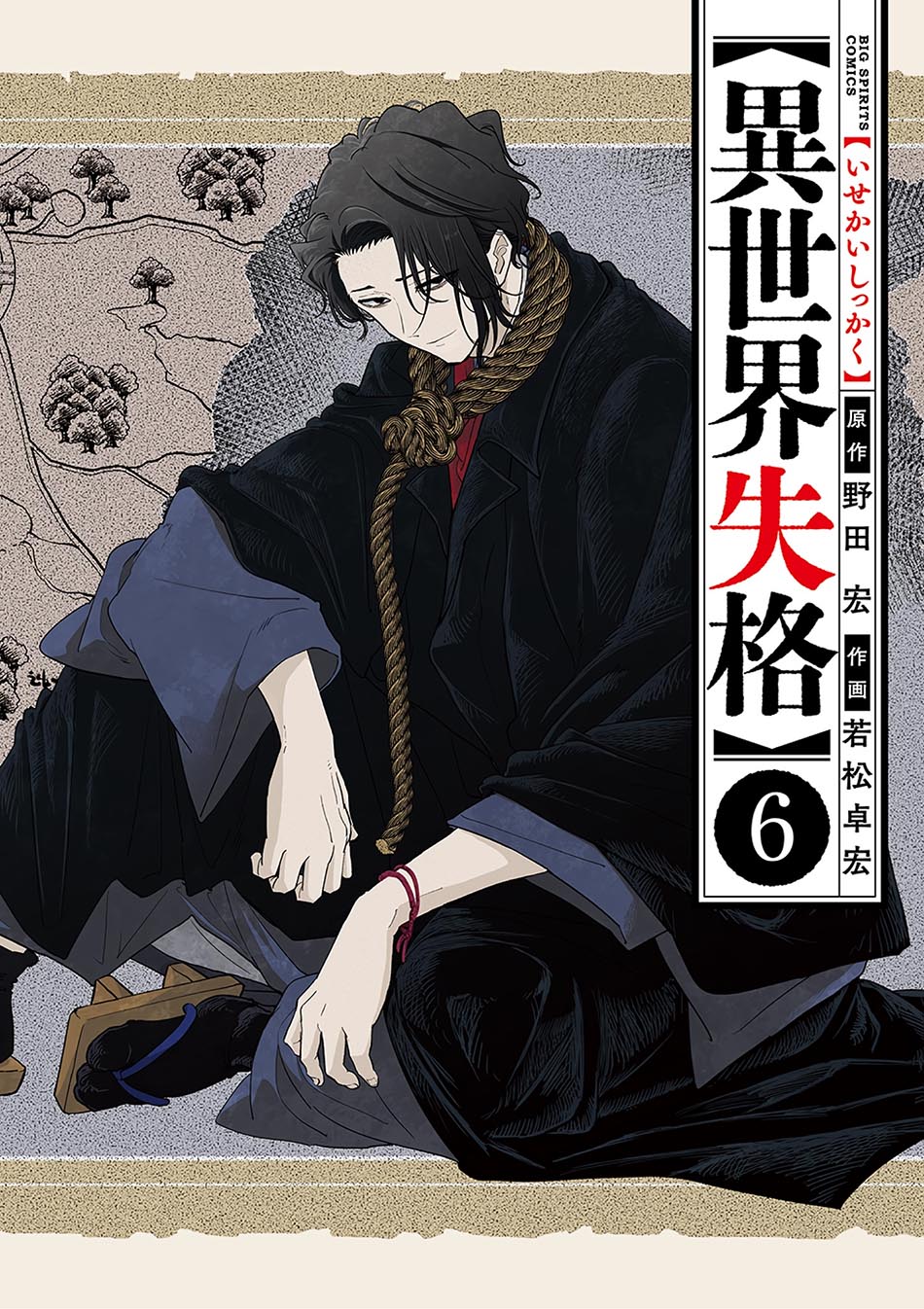 Isekai Shikkaku Bab 30 halaman 3