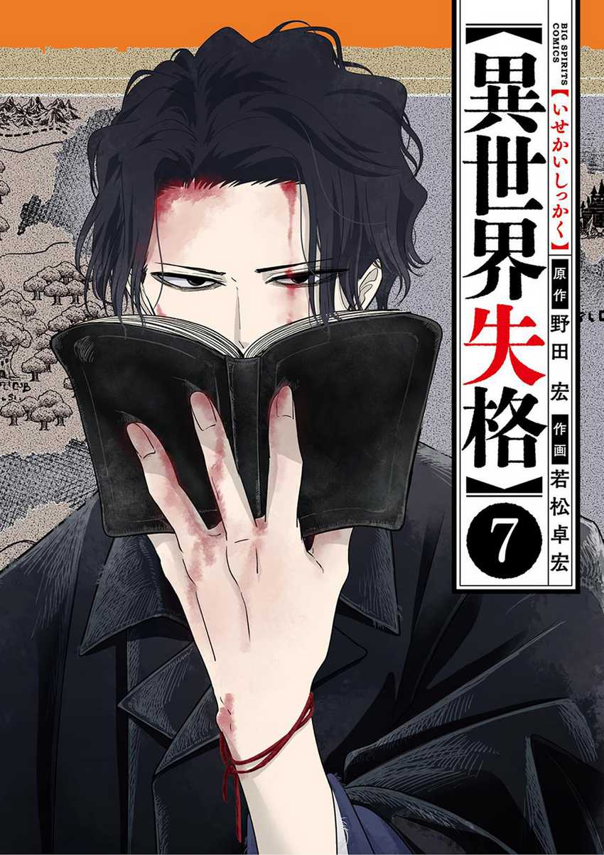 Isekai Shikkaku Bab 35 halaman 2