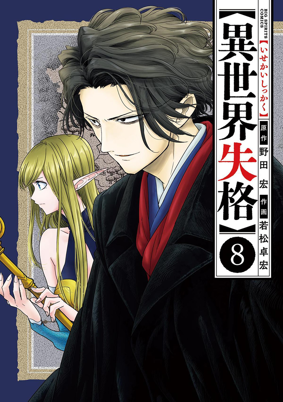 Isekai Shikkaku chapter 41 halaman 2