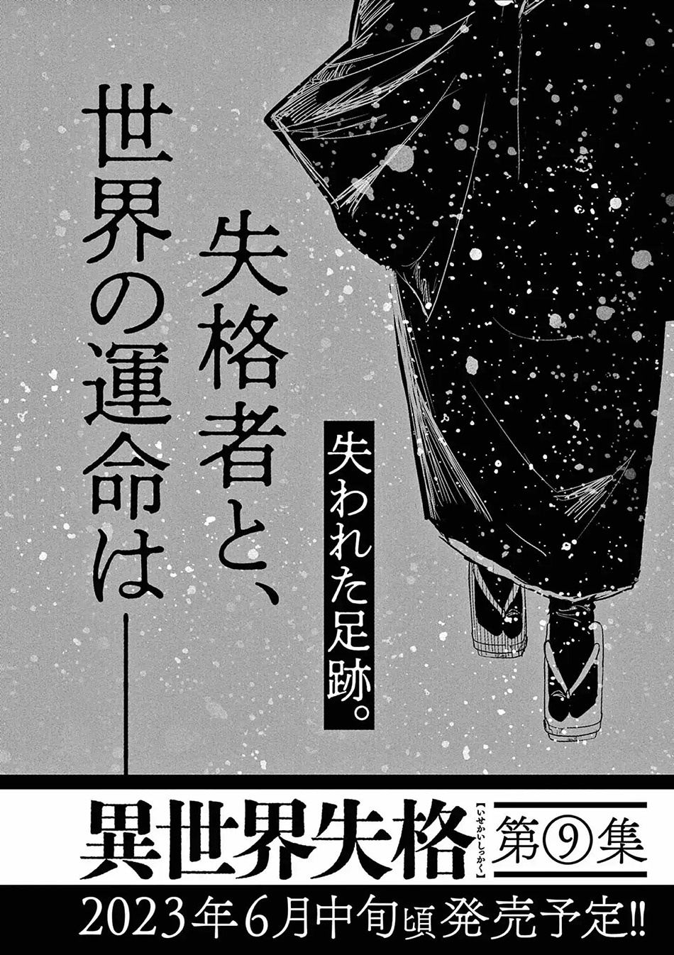 Isekai Shikkaku Bab 46 halaman 31
