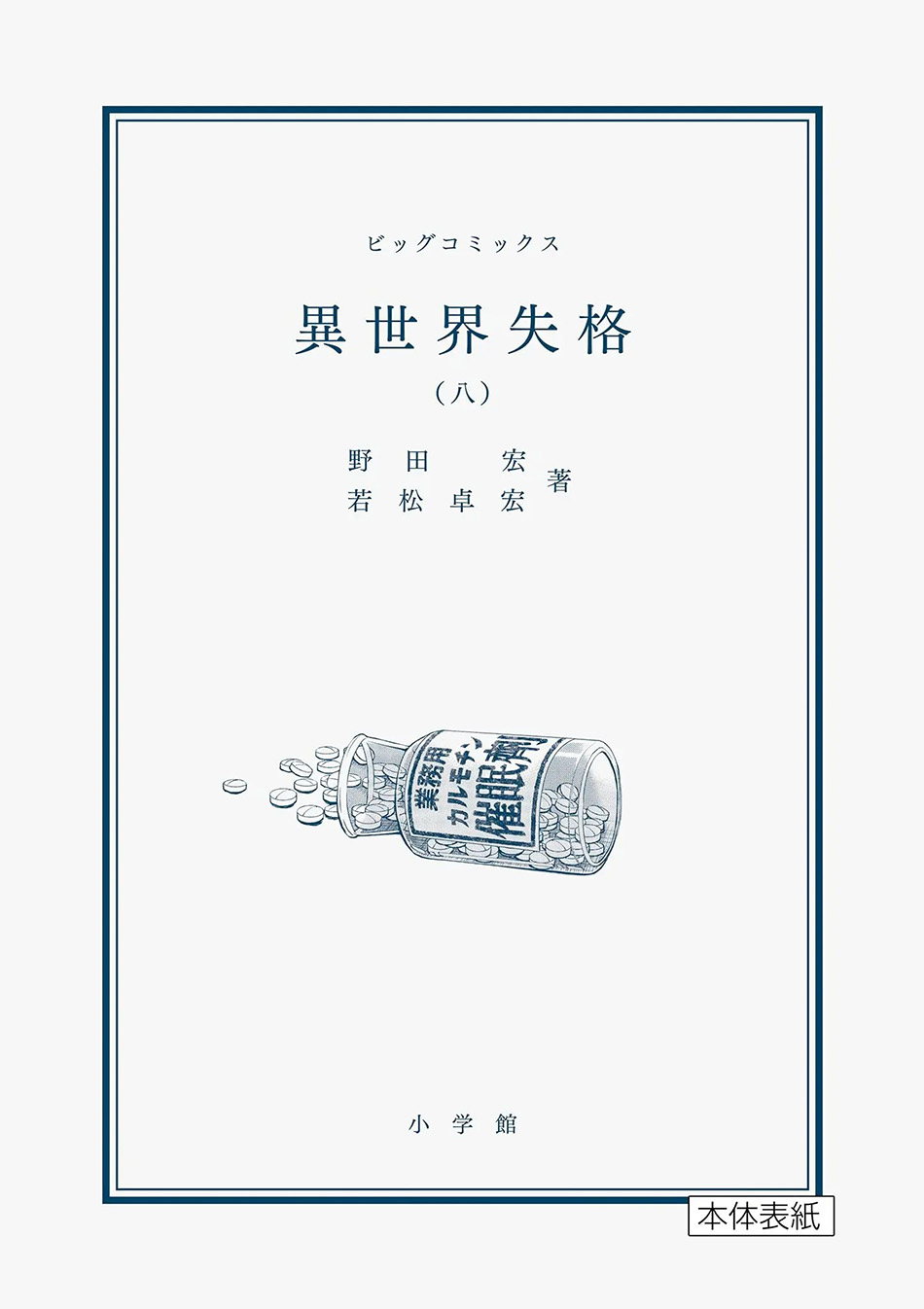 Isekai Shikkaku Bab 46 halaman 34