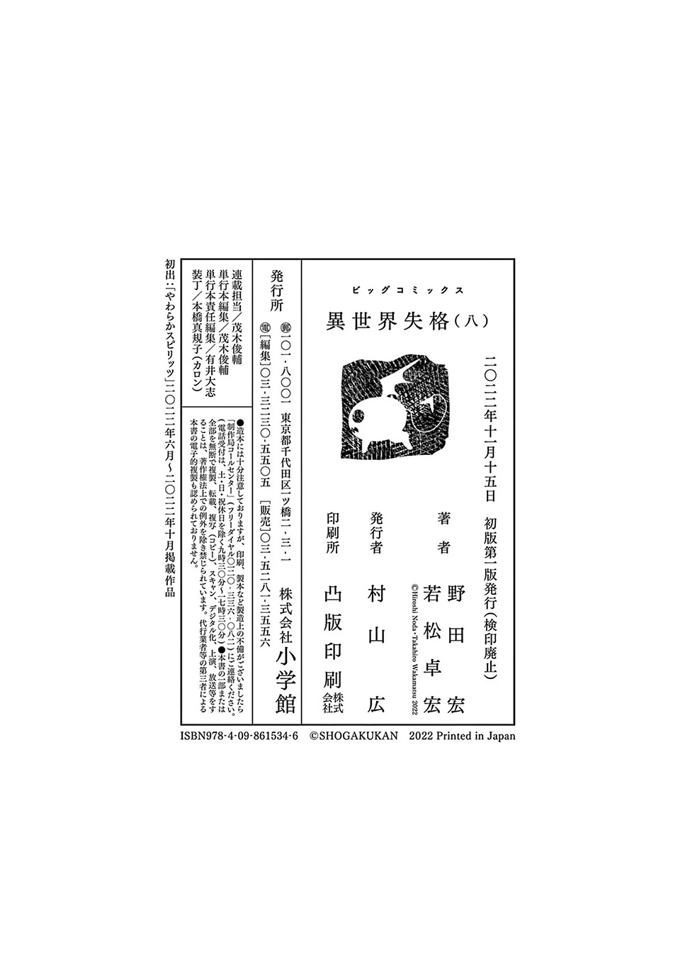 Isekai Shikkaku Bab 46 halaman 36