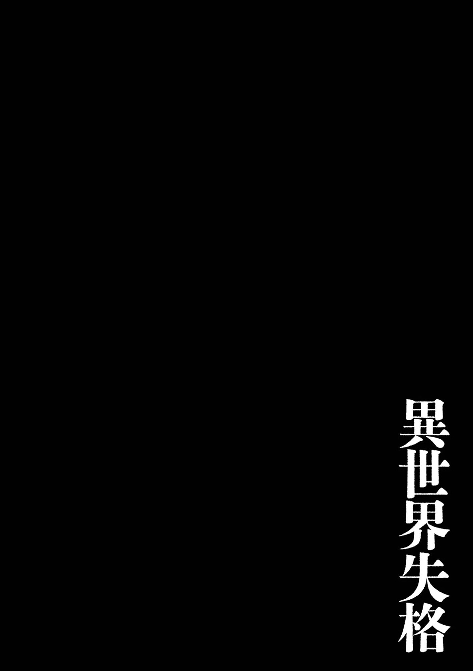 Isekai Shikkaku Bab 56 halaman 2