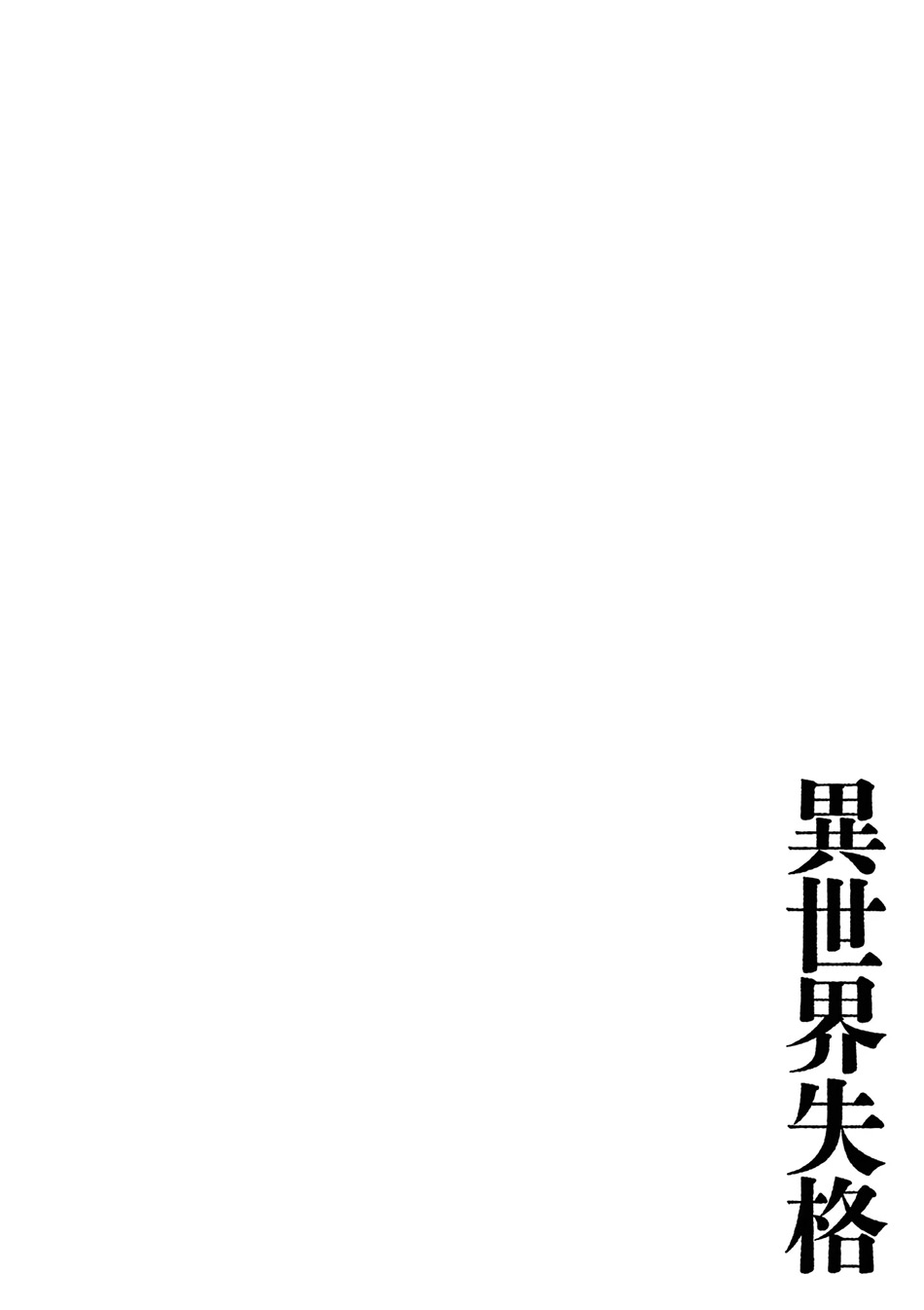 Isekai Shikkaku chapter 57 halaman 2