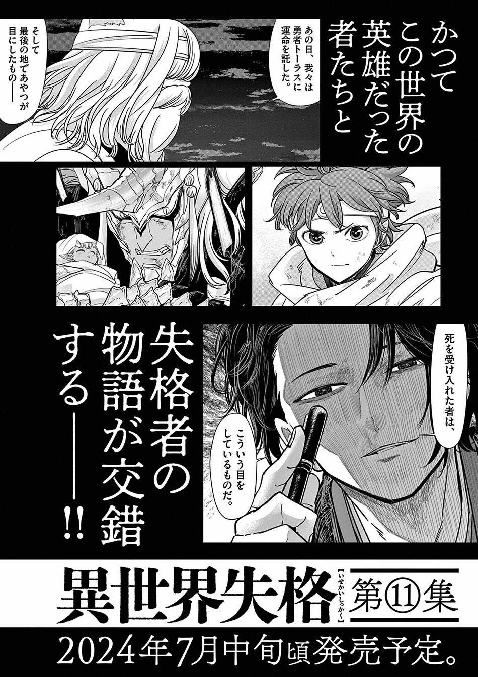 Isekai Shikkaku Bab 58 halaman 28