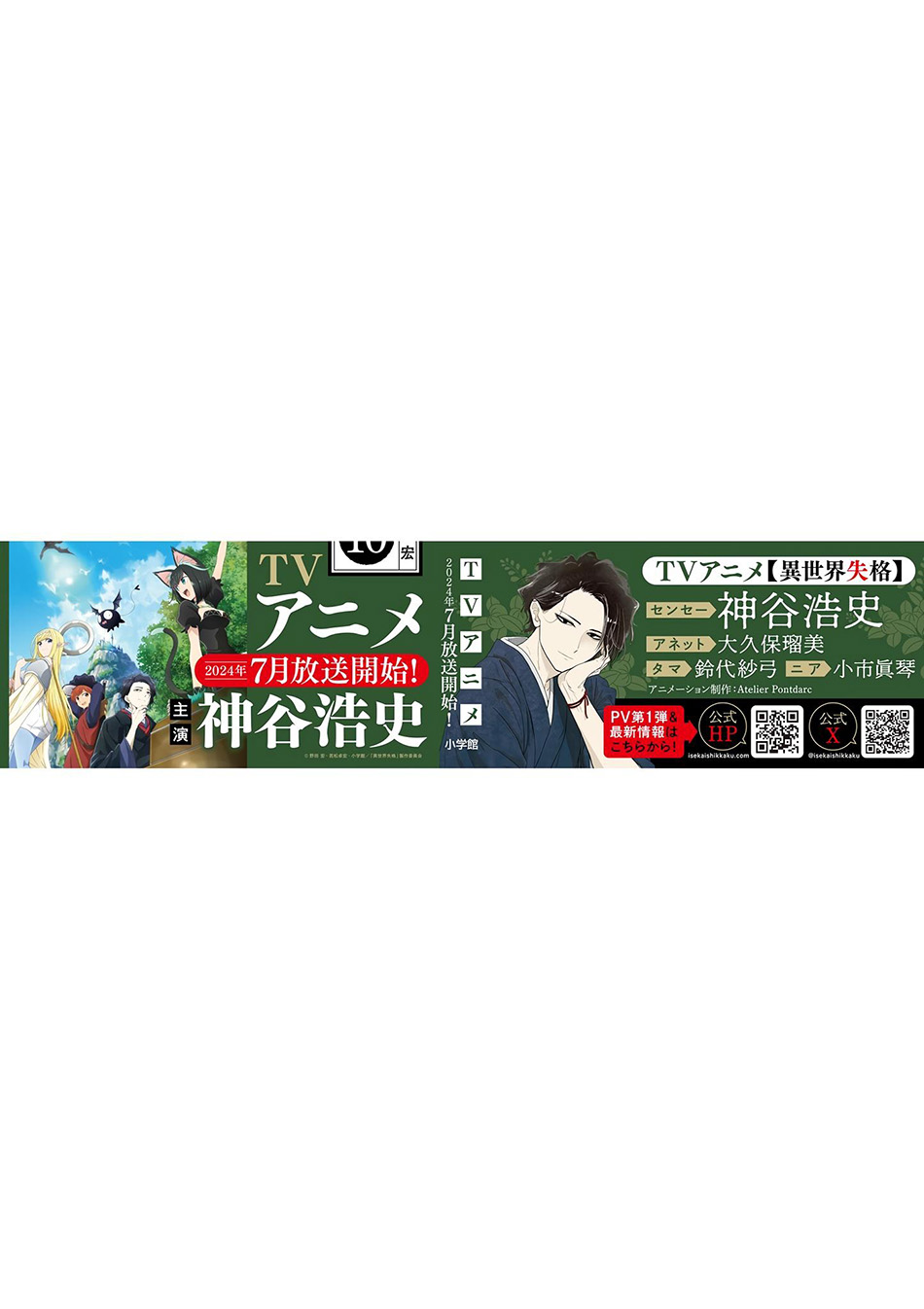 Isekai Shikkaku Bab 58 halaman 34