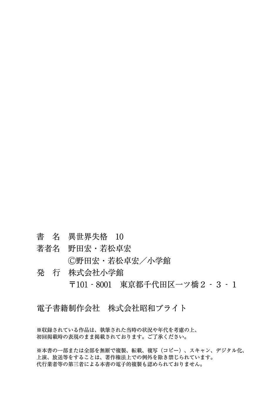 Isekai Shikkaku Bab 58 halaman 36