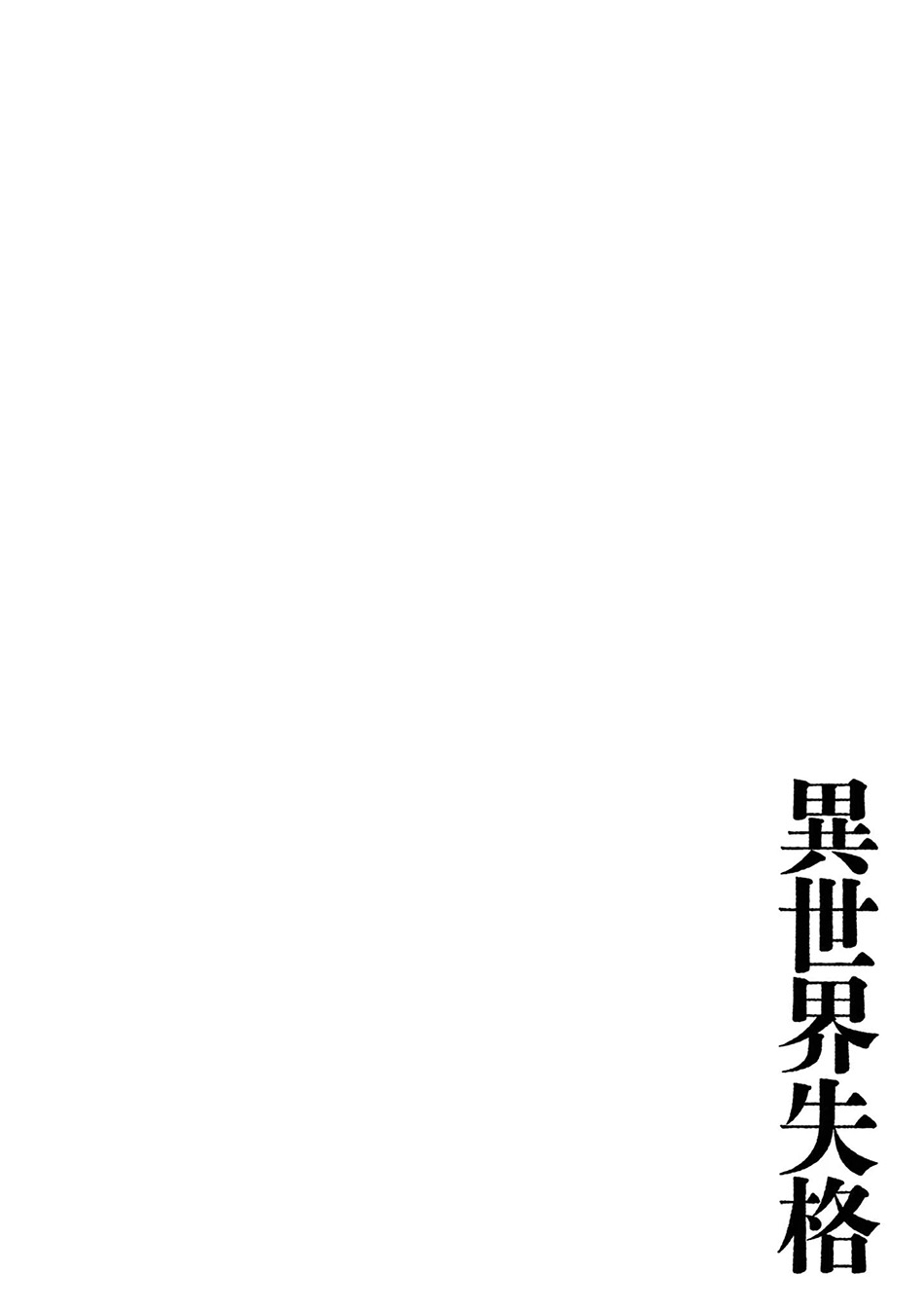 Isekai Shikkaku Bab 59 halaman 31