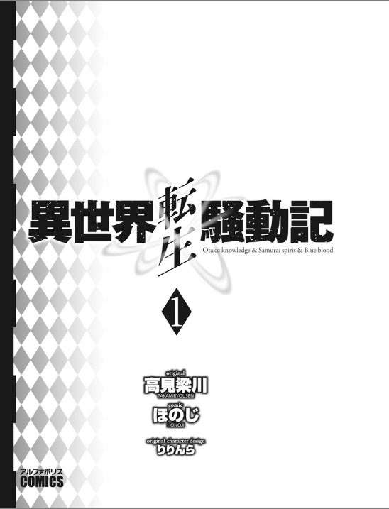 Isekai Tensei Soudouki Bab 1 halaman 2