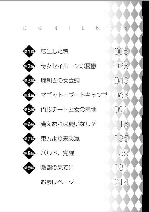 Isekai Tensei Soudouki Bab 1 halaman 4