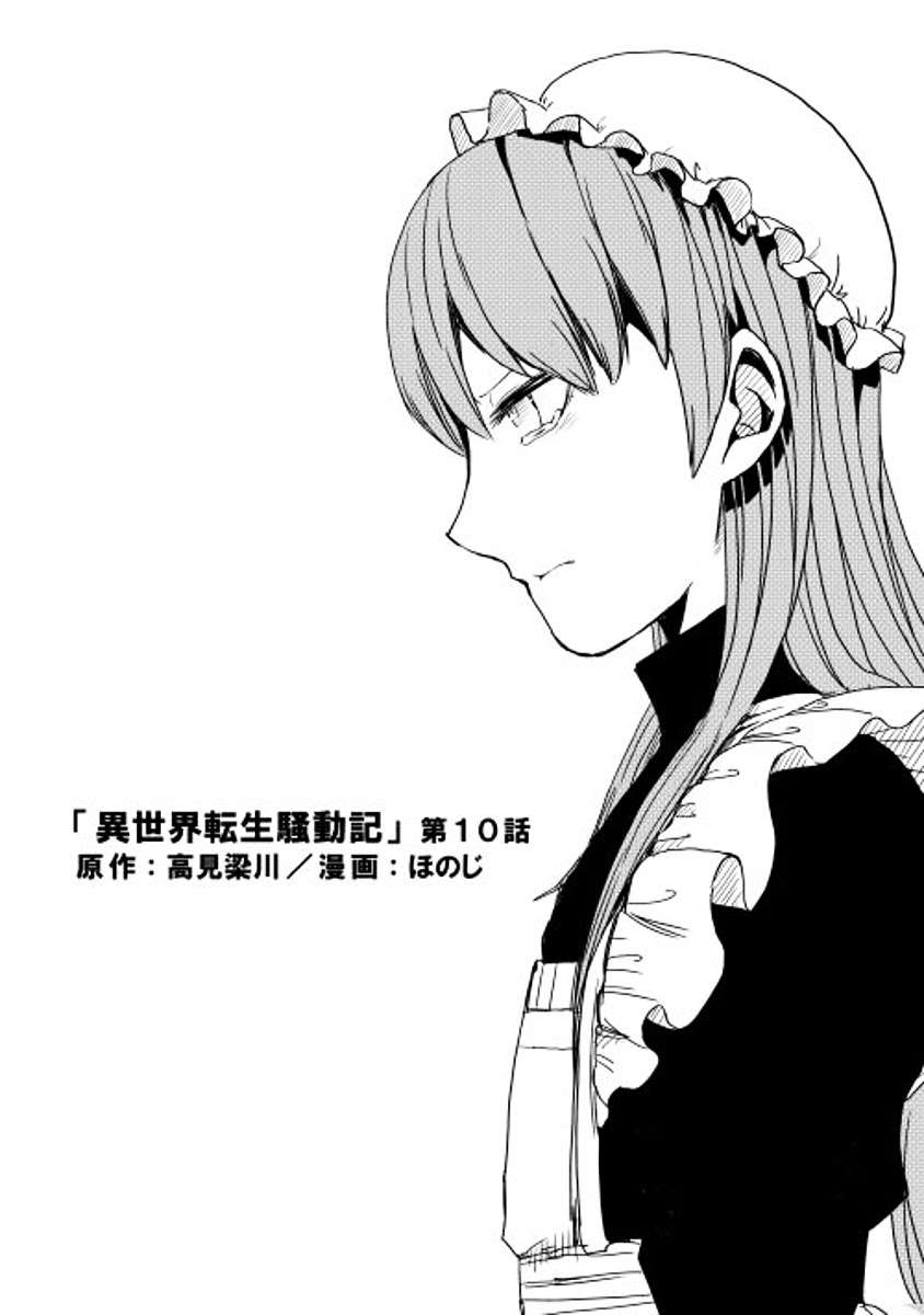 Isekai Tensei Soudouki chapter 10 halaman 4