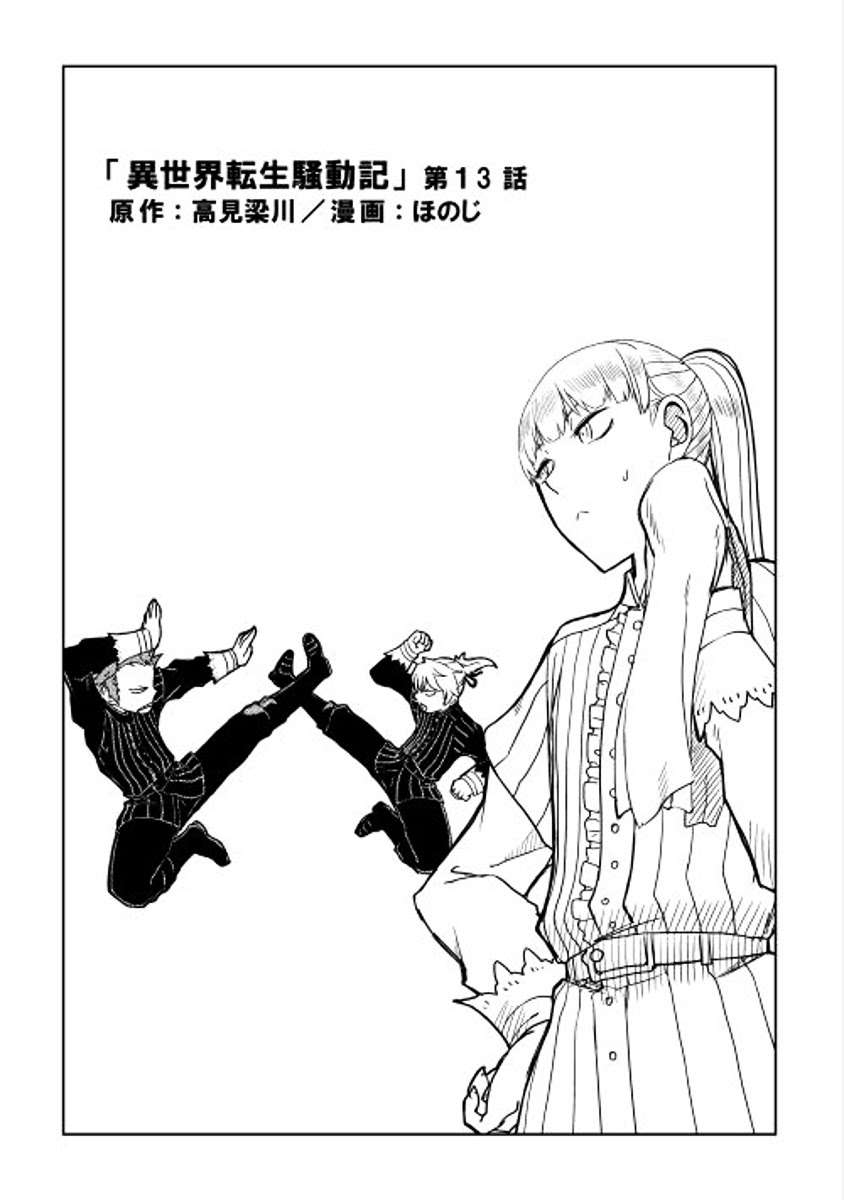 Isekai Tensei Soudouki chapter 13 halaman 7