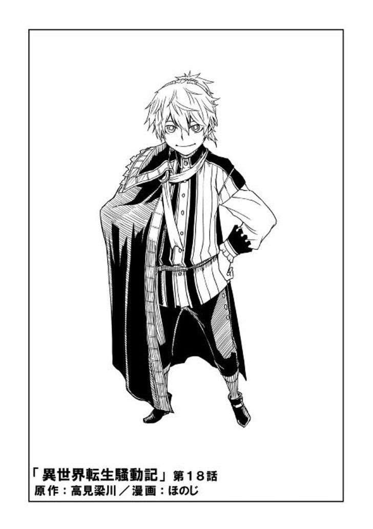 Isekai Tensei Soudouki chapter 18 halaman 4