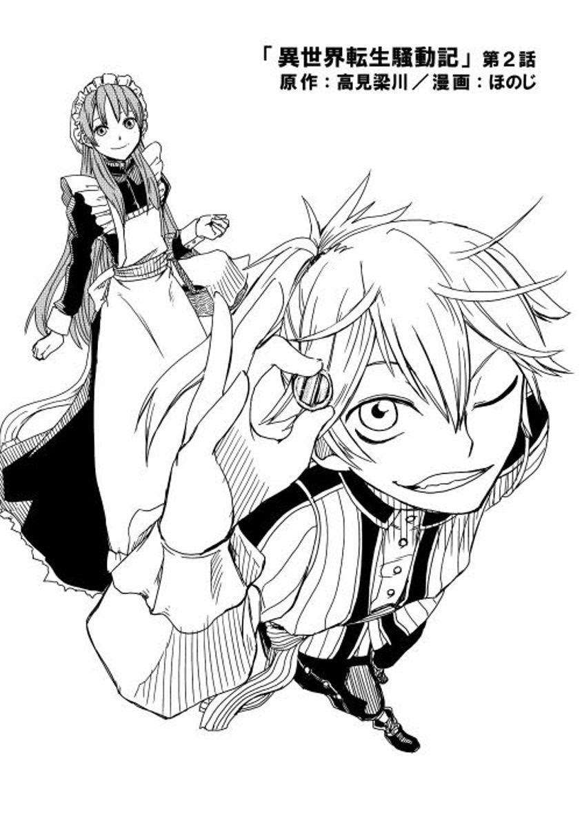 Isekai Tensei Soudouki chapter 2 halaman 3