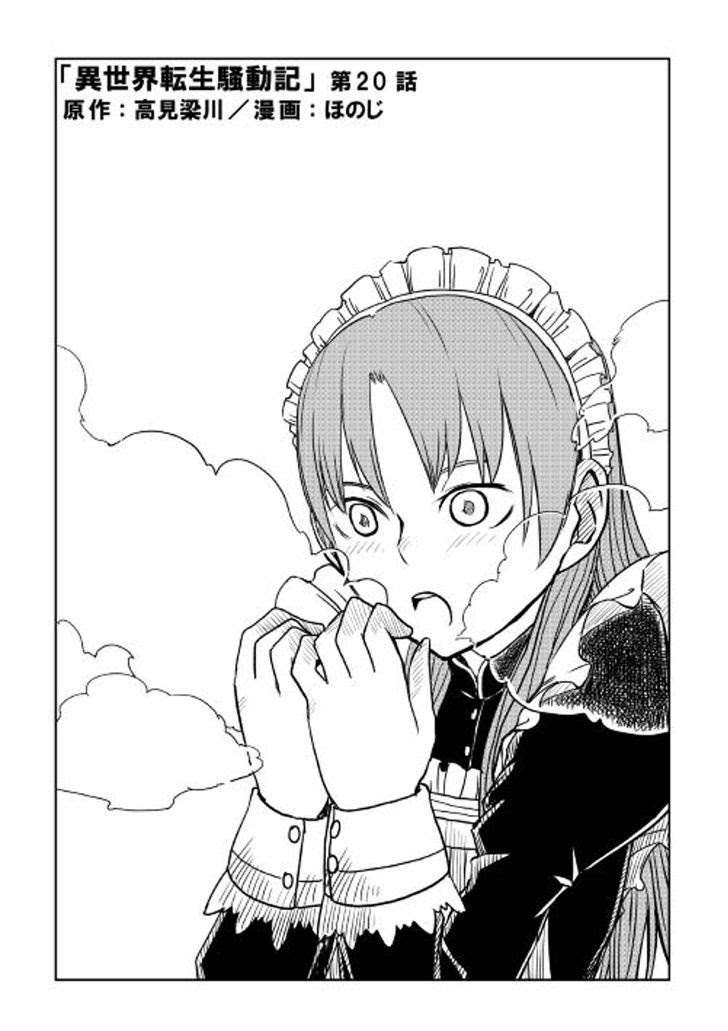 Isekai Tensei Soudouki chapter 20 halaman 3