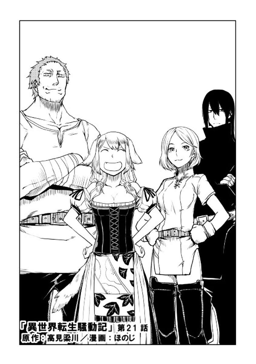 Isekai Tensei Soudouki Bab 21 halaman 3