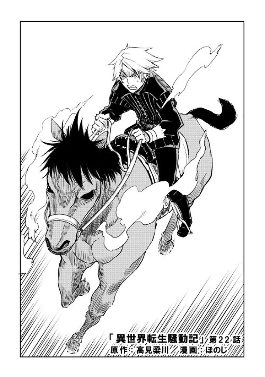 Isekai Tensei Soudouki chapter 22 halaman 3