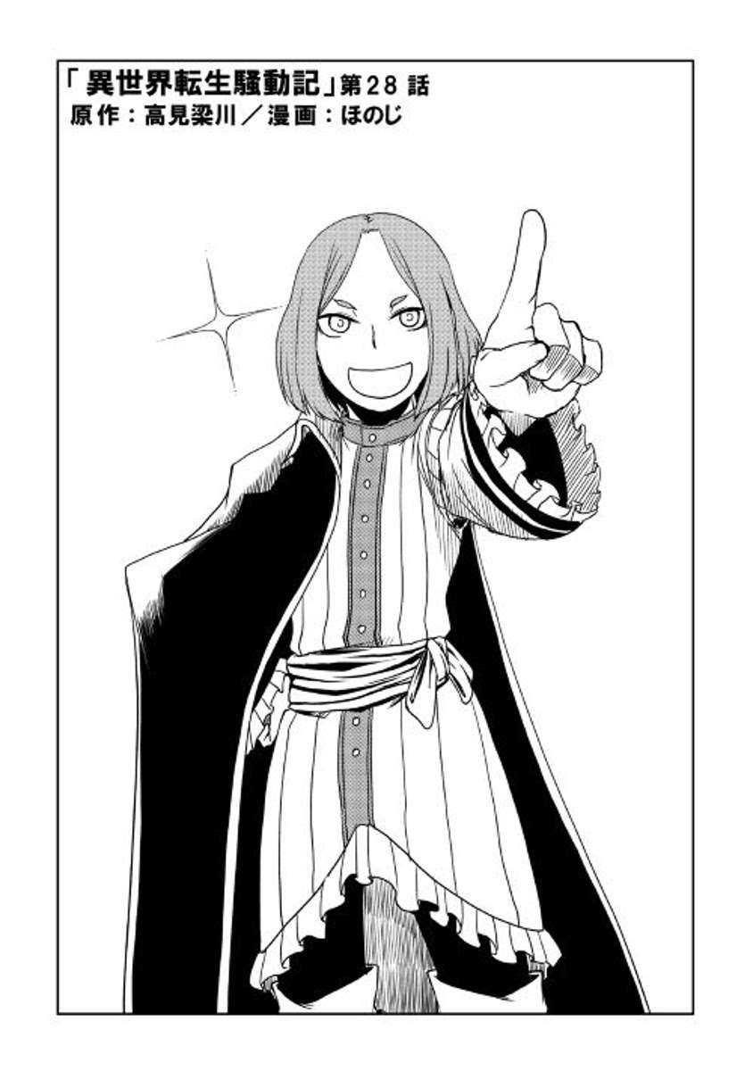 Isekai Tensei Soudouki chapter 28 halaman 3