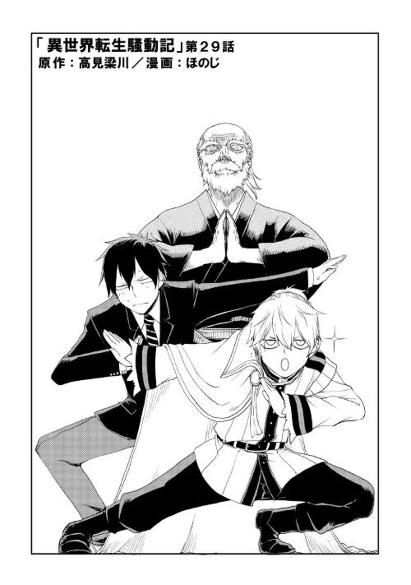 Isekai Tensei Soudouki chapter 29 halaman 3