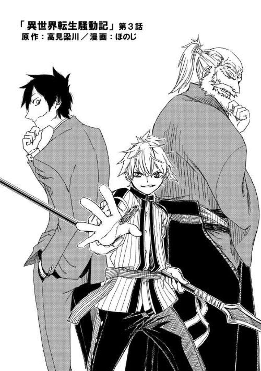 Isekai Tensei Soudouki chapter 3 halaman 3