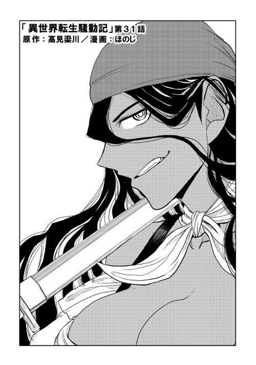 Isekai Tensei Soudouki chapter 31 halaman 2