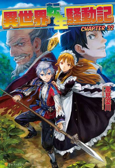 Isekai Tensei Soudouki chapter 32 halaman 2
